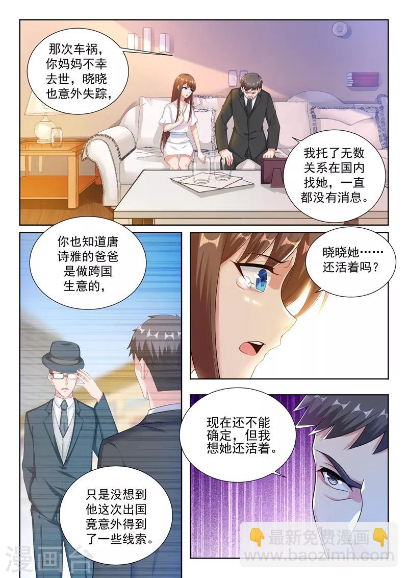🍶超级共享男友系统 第28话 第二个永久技能！ 第3页
