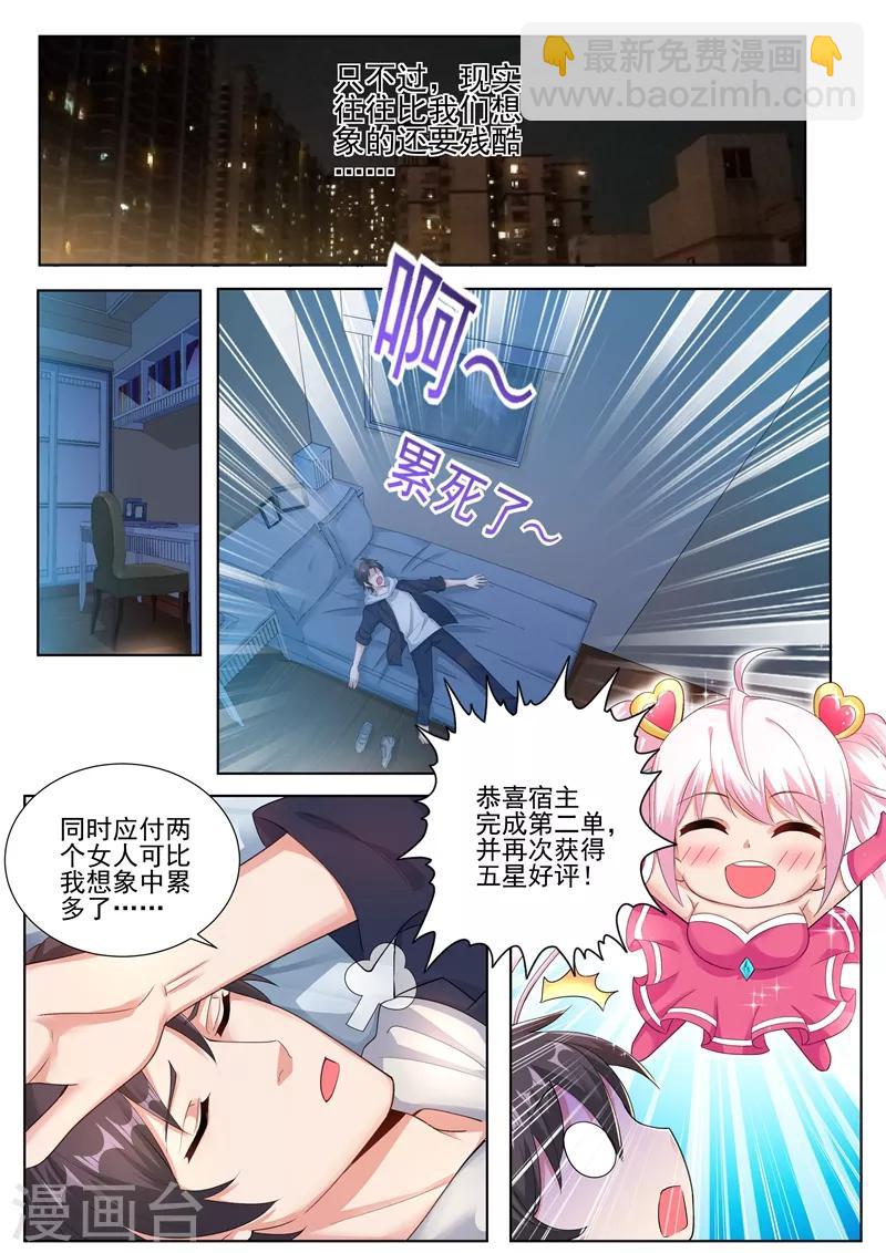 🍶超级共享男友系统 第28话 第二个永久技能！ 第4页