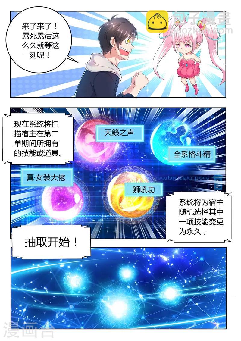 🍶超级共享男友系统 第28话 第二个永久技能！ 第5页