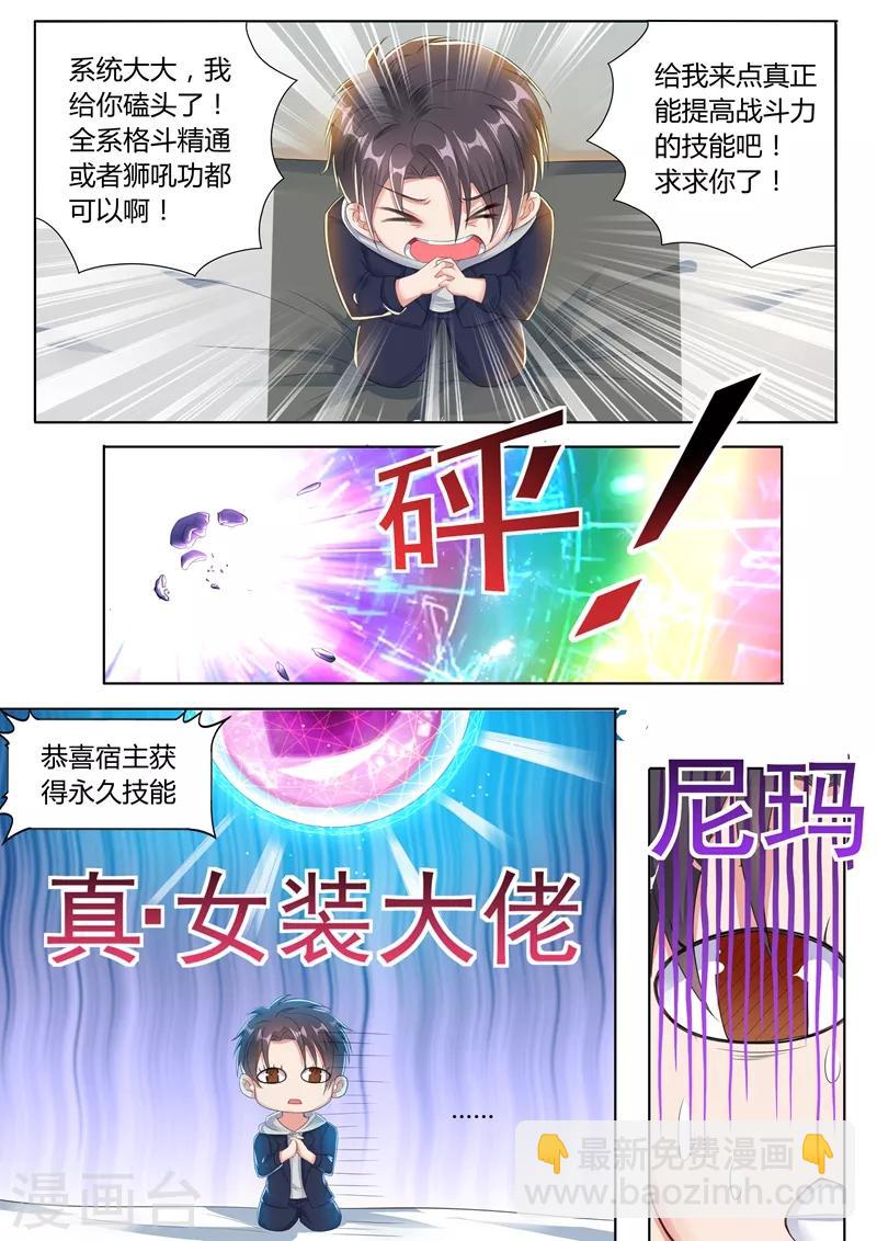 🍶超级共享男友系统 第28话 第二个永久技能！ 第6页