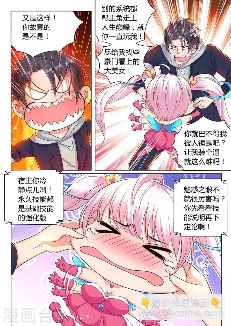 🍶超级共享男友系统 第28话 第二个永久技能！ 第7页