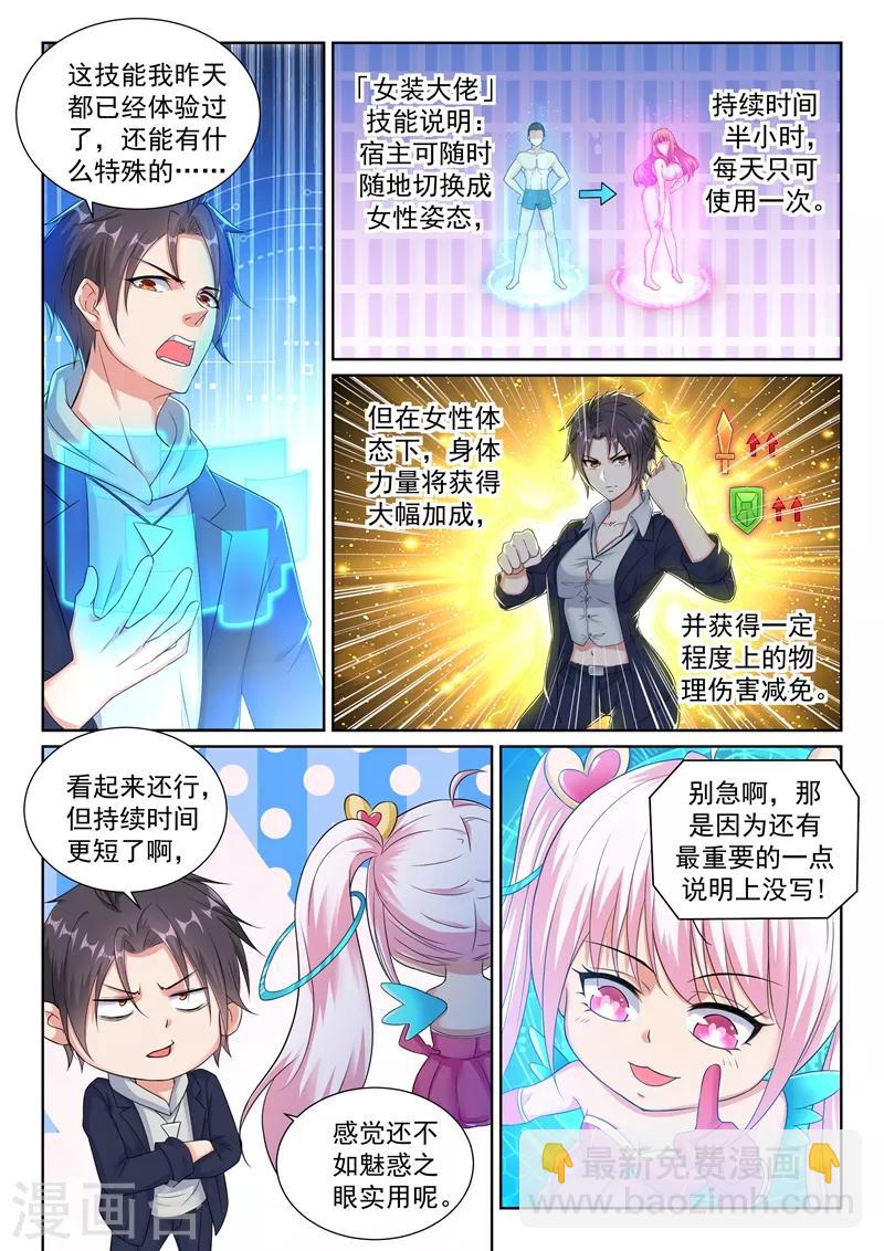 🍶超级共享男友系统 第28话 第二个永久技能！ 第8页