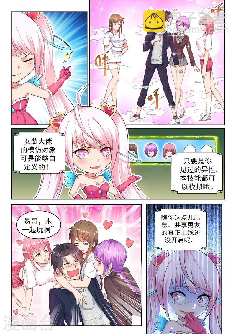 🍶超级共享男友系统 第28话 第二个永久技能！ 第9页