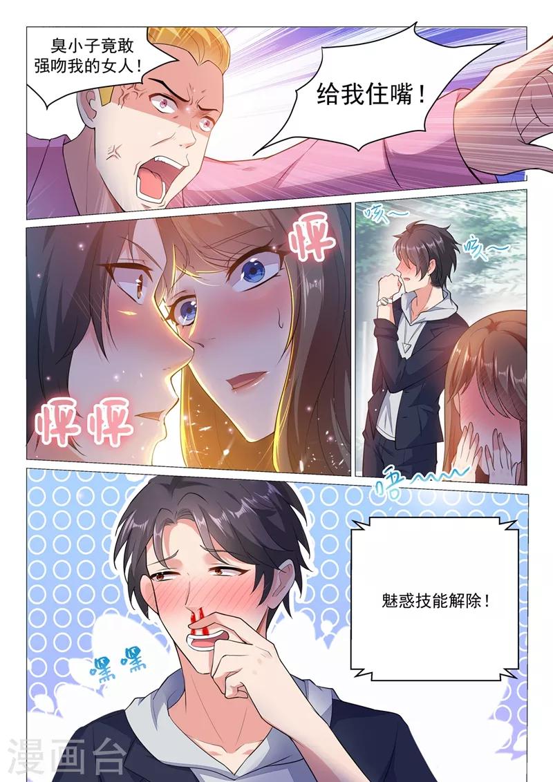 🍶超级共享男友系统 第3话 新技能get！ 第1页