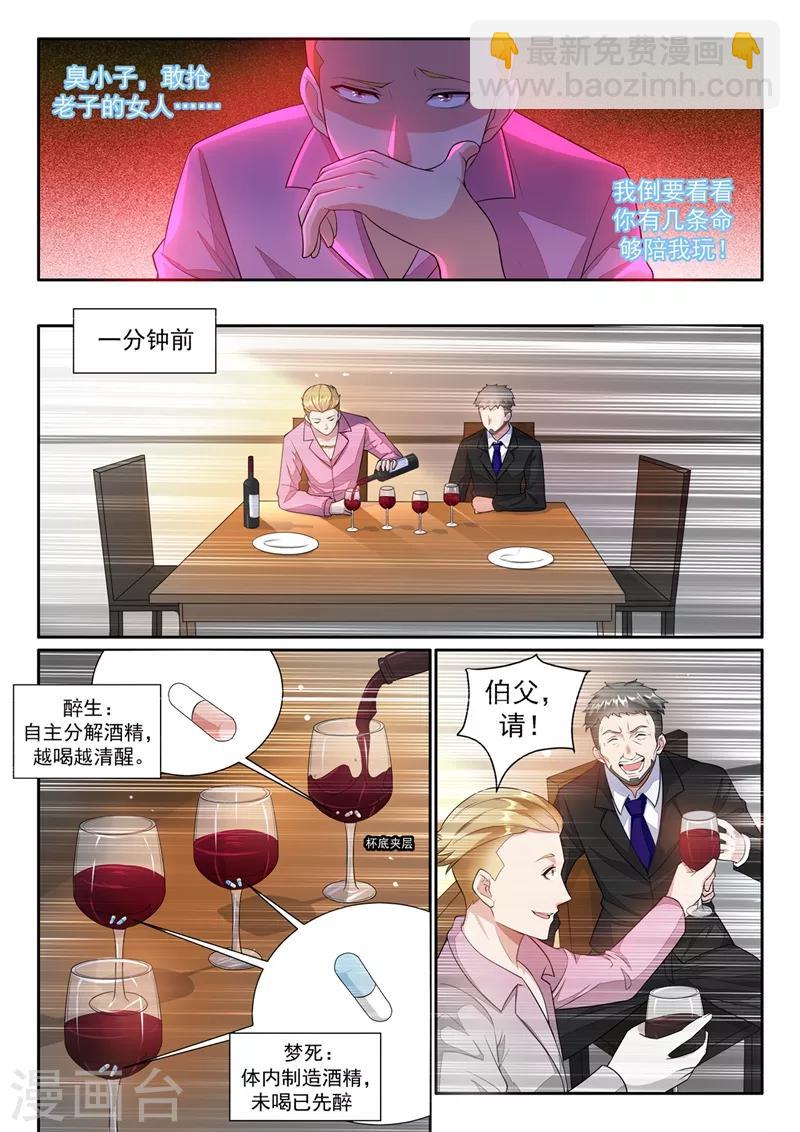 🍶超级共享男友系统 第3话 新技能get！ 第10页