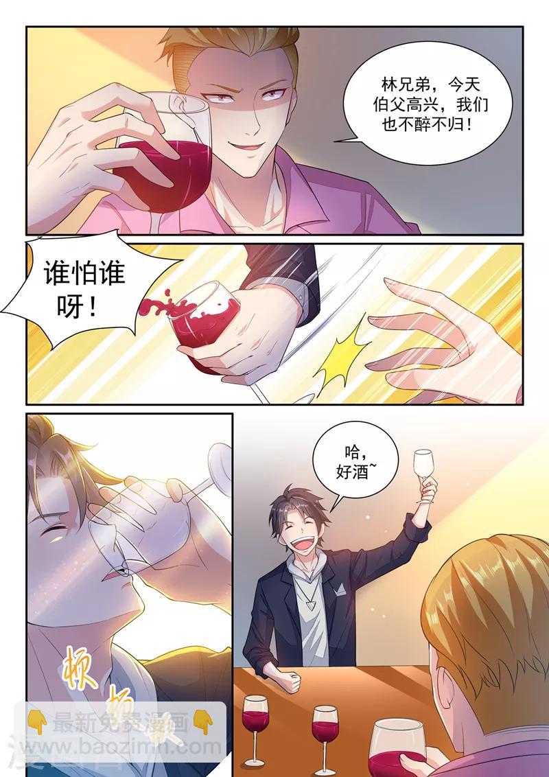 🍶超级共享男友系统 第3话 新技能get！ 第11页