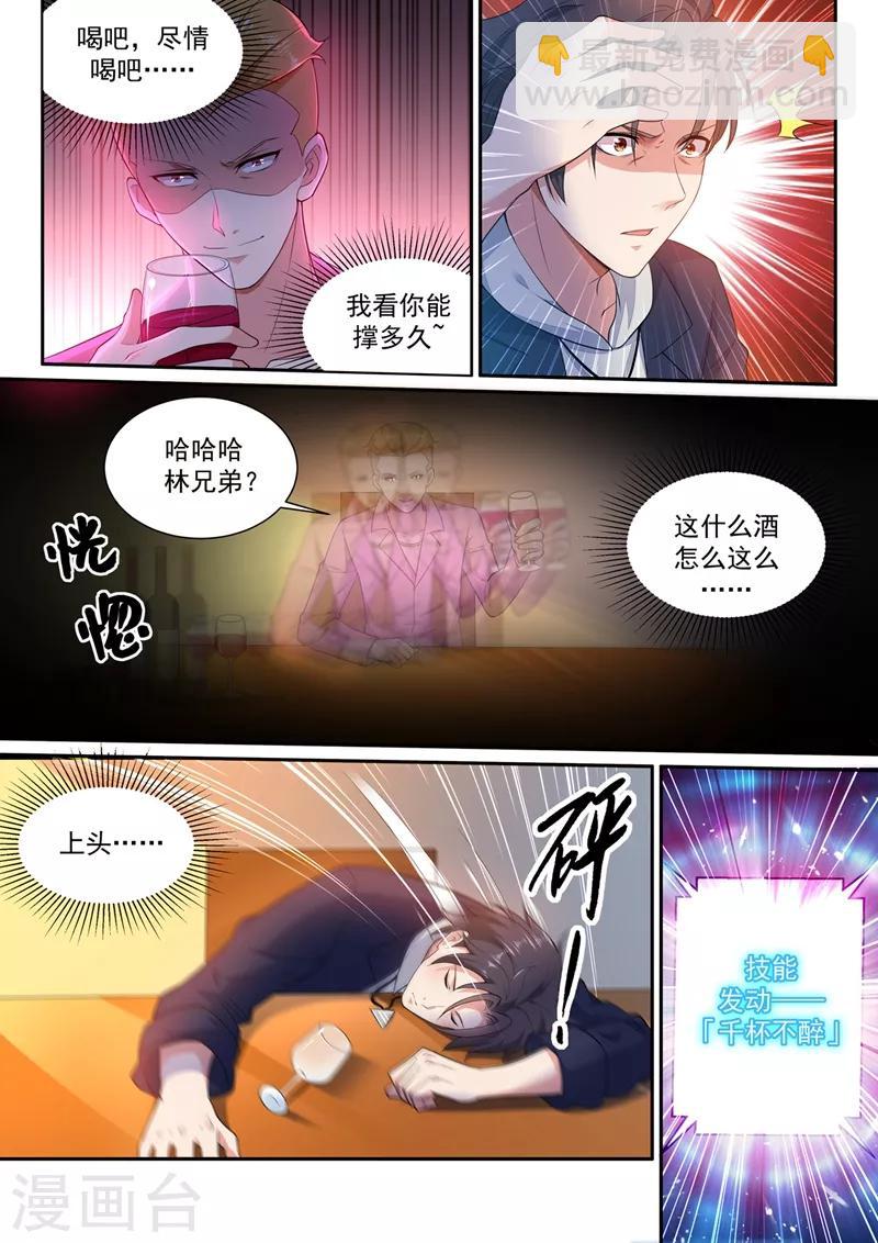 🍶超级共享男友系统 第3话 新技能get！ 第12页