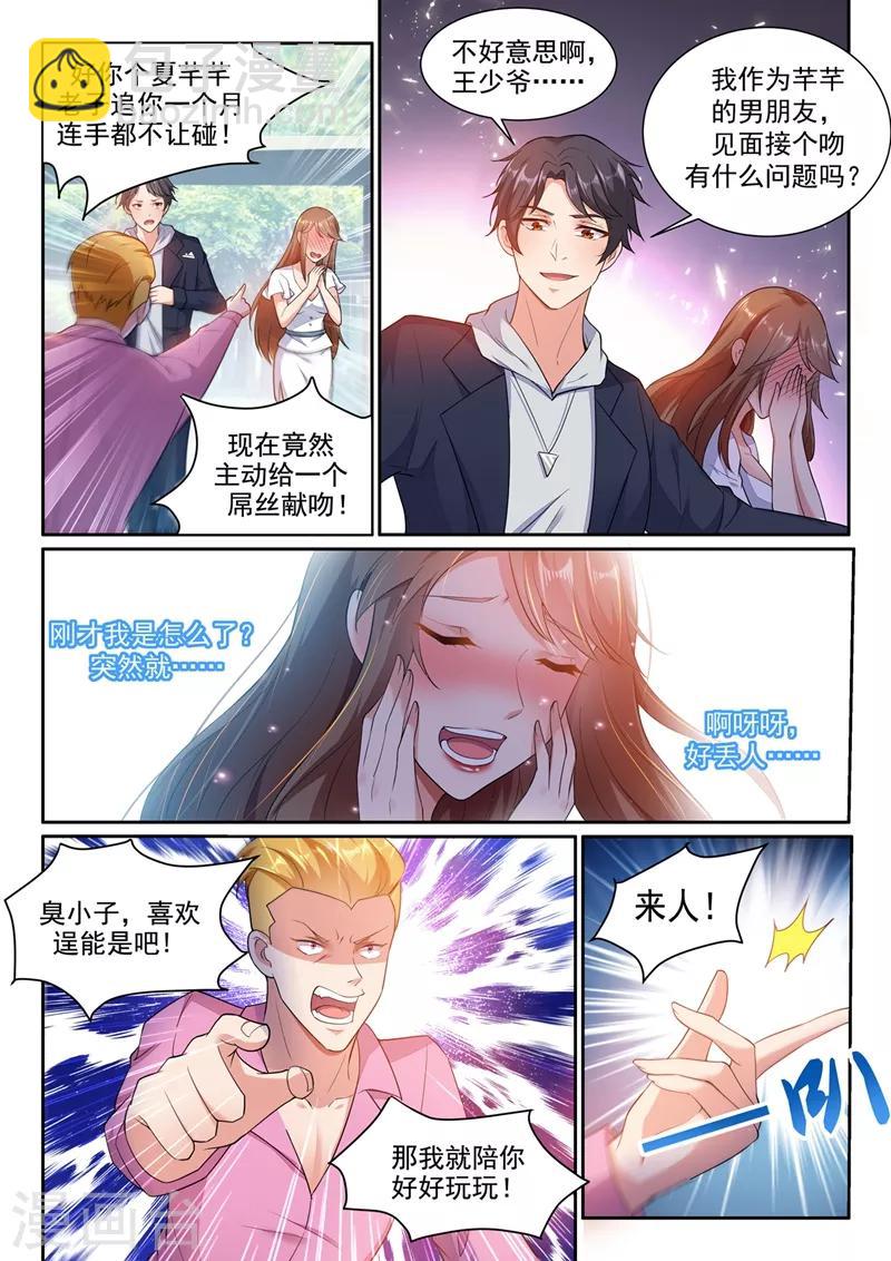 🍶超级共享男友系统 第3话 新技能get！ 第2页