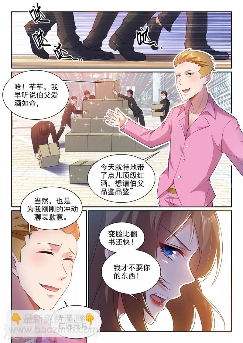 🍶超级共享男友系统 第3话 新技能get！ 第3页