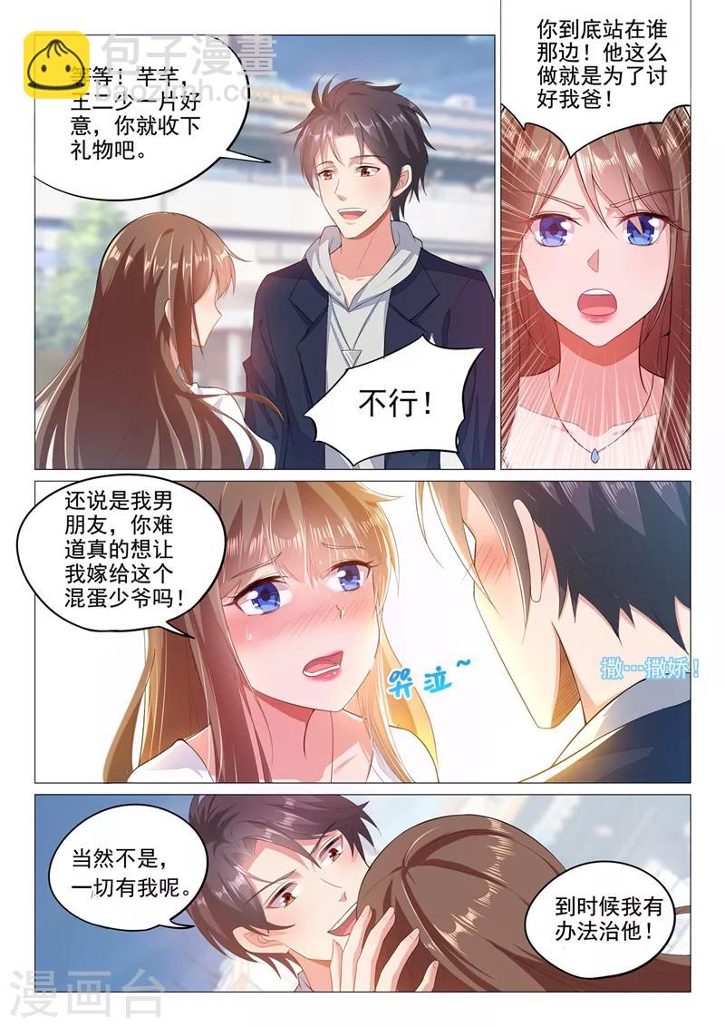 🍶超级共享男友系统 第3话 新技能get！ 第4页