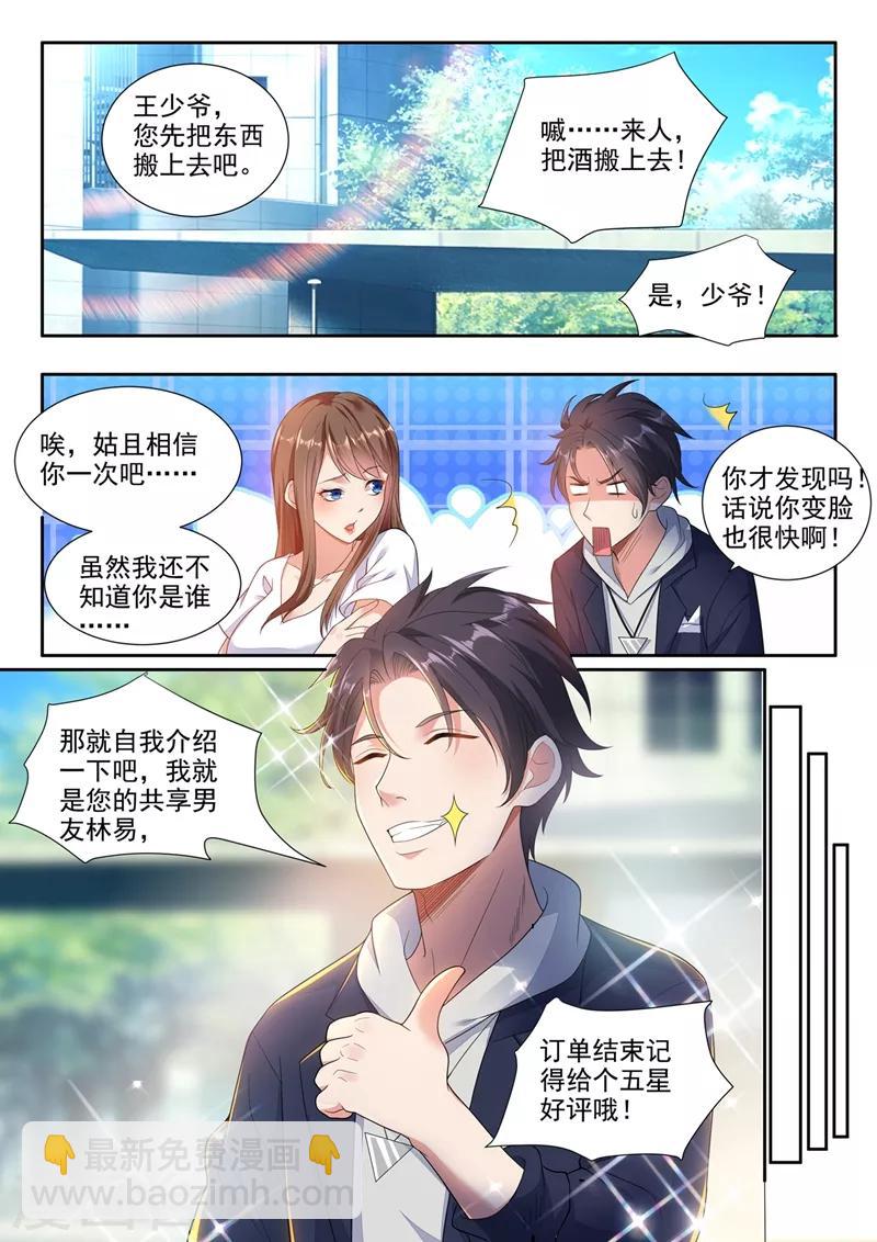 🍶超级共享男友系统 第3话 新技能get！ 第5页