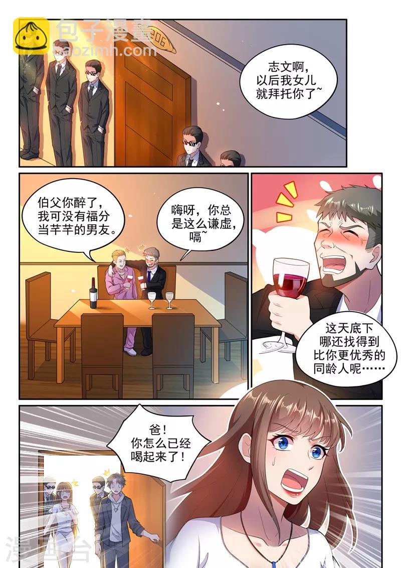 🍶超级共享男友系统 第3话 新技能get！ 第6页