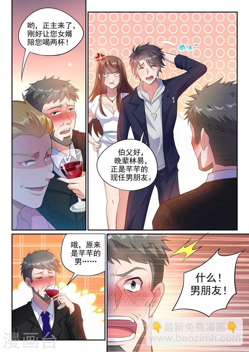 🍶超级共享男友系统 第3话 新技能get！ 第7页