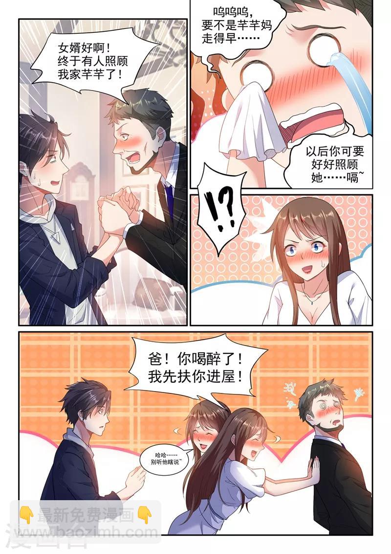 🍶超级共享男友系统 第3话 新技能get！ 第8页