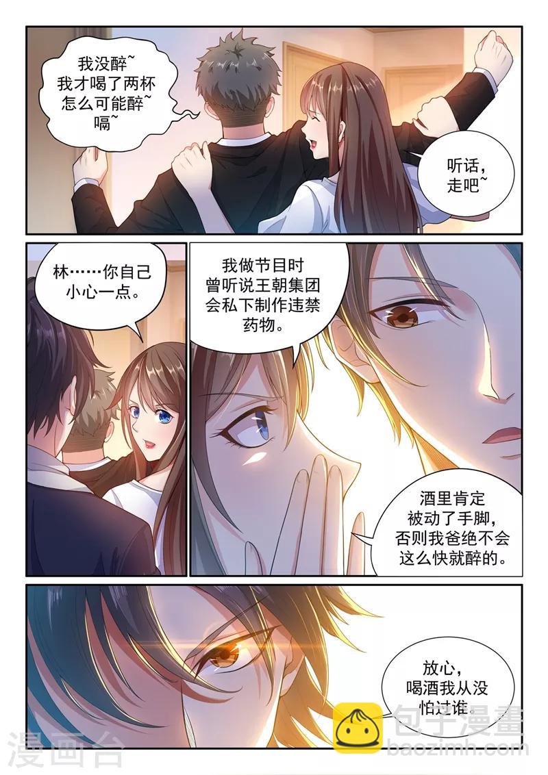 🍶超级共享男友系统 第3话 新技能get！ 第9页
