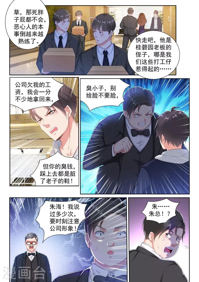 🍶超级共享男友系统 第30话 傍上富婆了？ 第1页