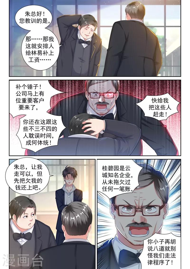 🍶超级共享男友系统 第30话 傍上富婆了？ 第2页