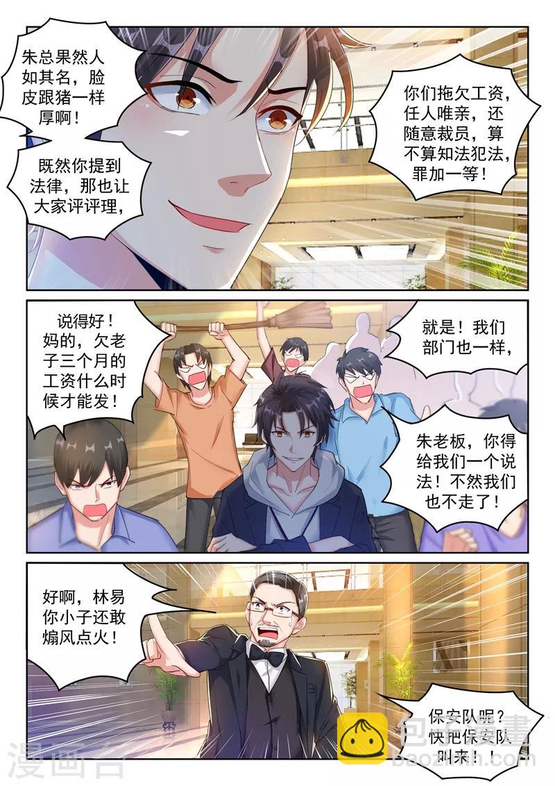 🍶超级共享男友系统 第30话 傍上富婆了？ 第3页
