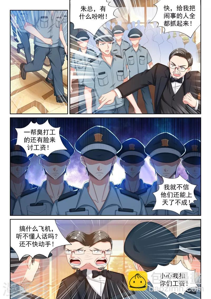 🍶超级共享男友系统 第30话 傍上富婆了？ 第4页