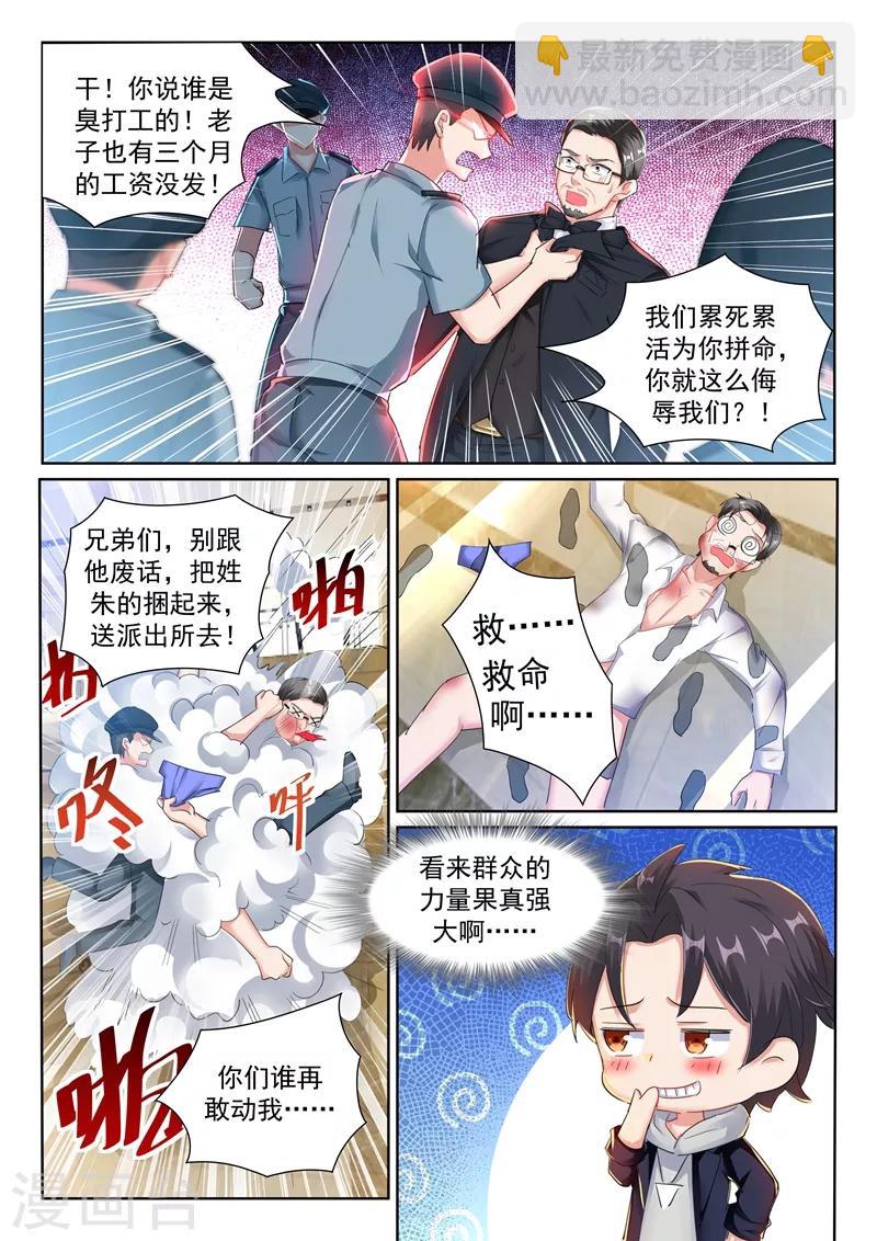 🍶超级共享男友系统 第30话 傍上富婆了？ 第5页