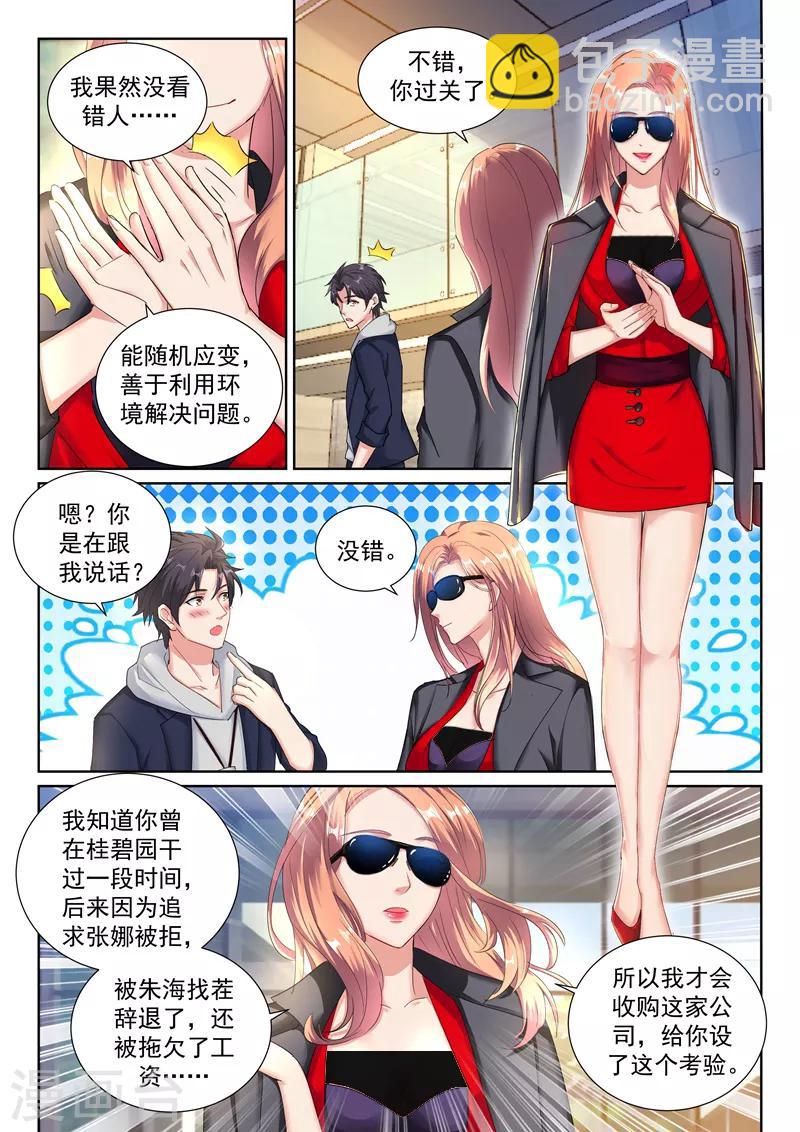 🍶超级共享男友系统 第30话 傍上富婆了？ 第6页