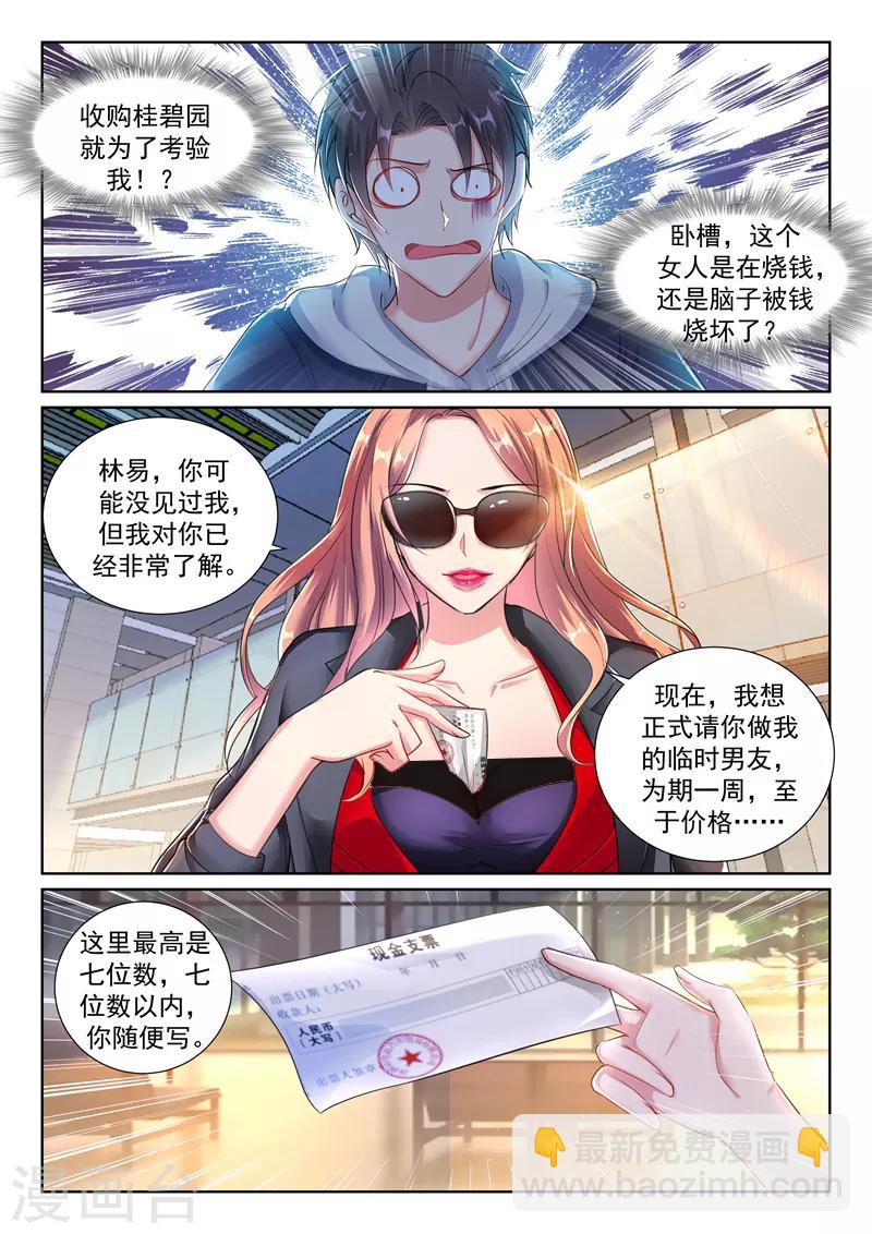 🍶超级共享男友系统 第30话 傍上富婆了？ 第7页