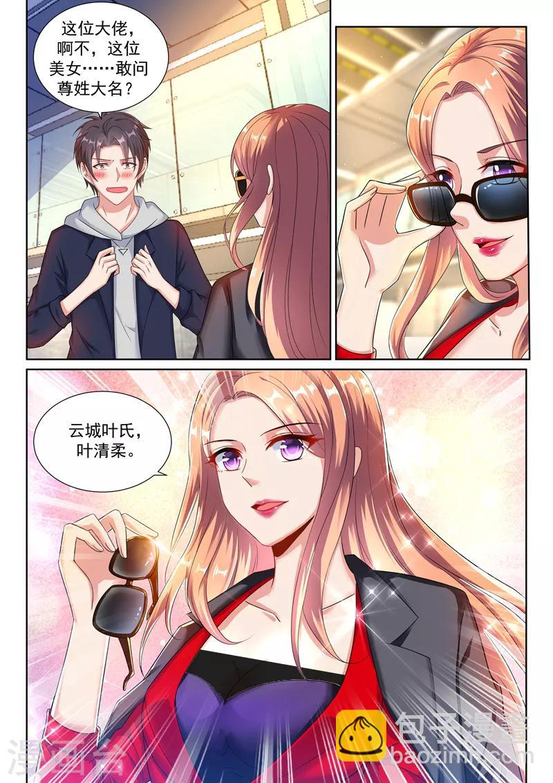 🍶超级共享男友系统 第30话 傍上富婆了？ 第8页