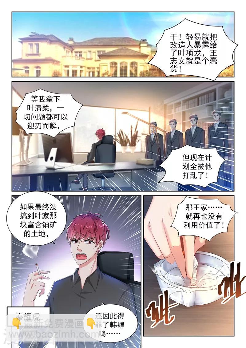 🍶超级共享男友系统 第30话 傍上富婆了？ 第9页