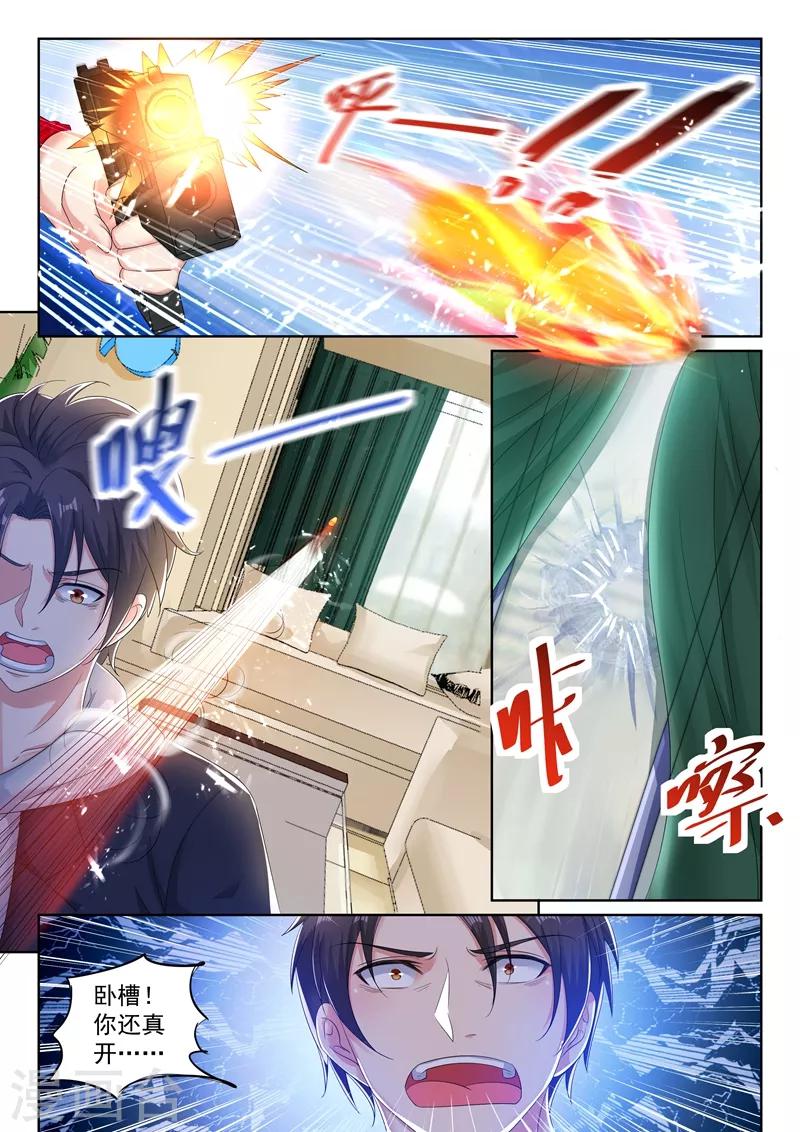 🍶超级共享男友系统 第32话 糟了是心动的感觉！ 第1页