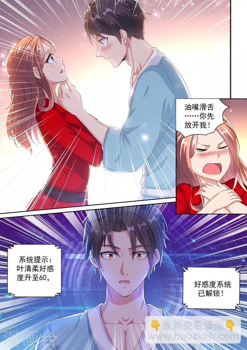 🍶超级共享男友系统 第32话 糟了是心动的感觉！ 第10页