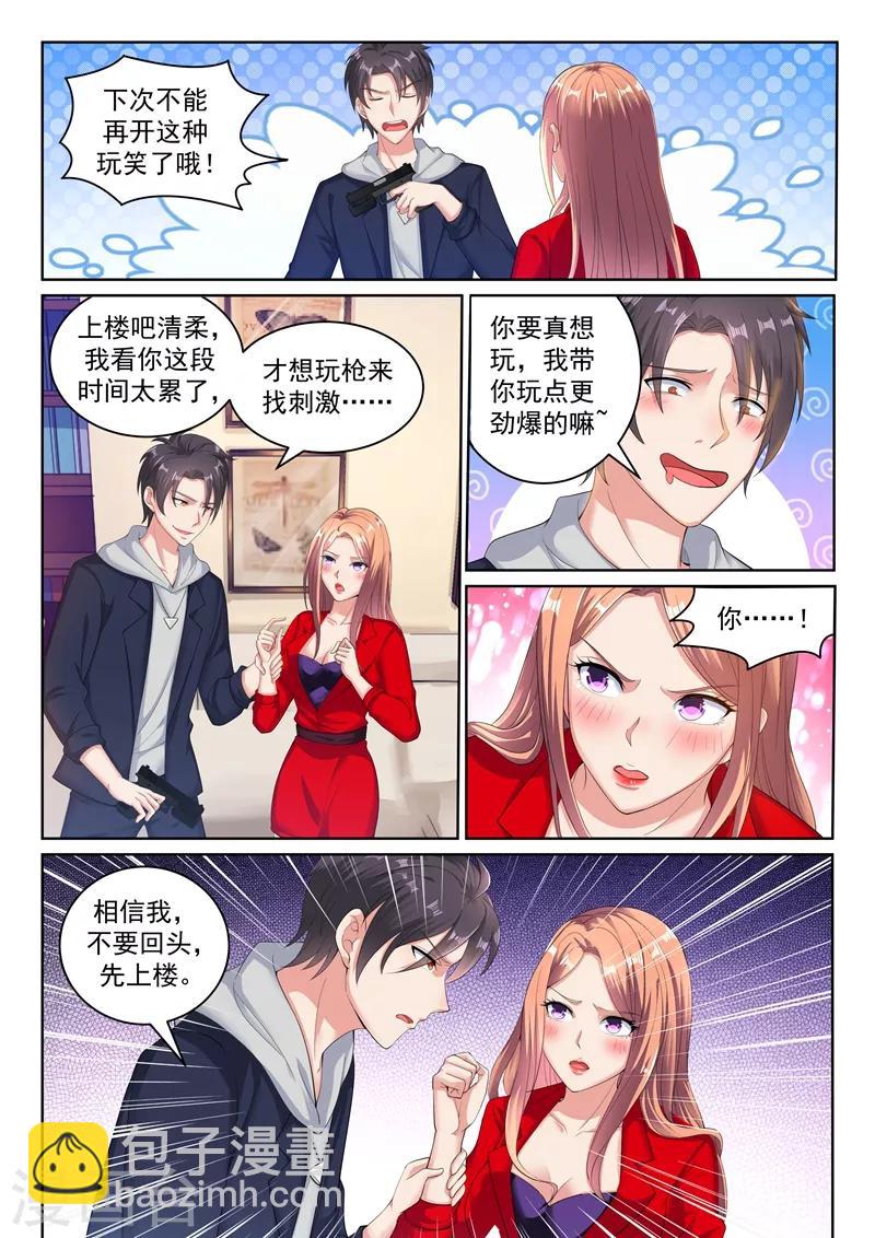 🍶超级共享男友系统 第32话 糟了是心动的感觉！ 第3页