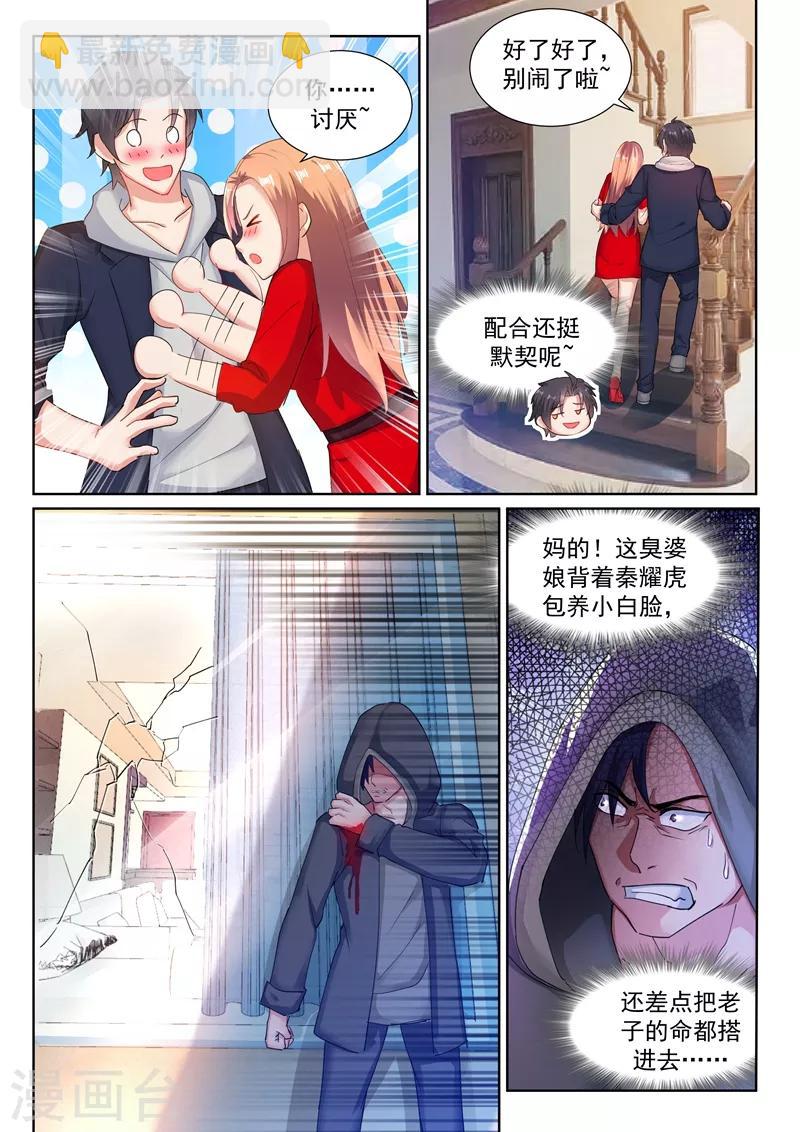 🍶超级共享男友系统 第32话 糟了是心动的感觉！ 第4页