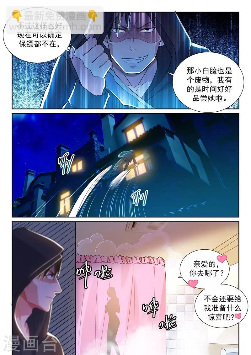 🍶超级共享男友系统 第32话 糟了是心动的感觉！ 第5页