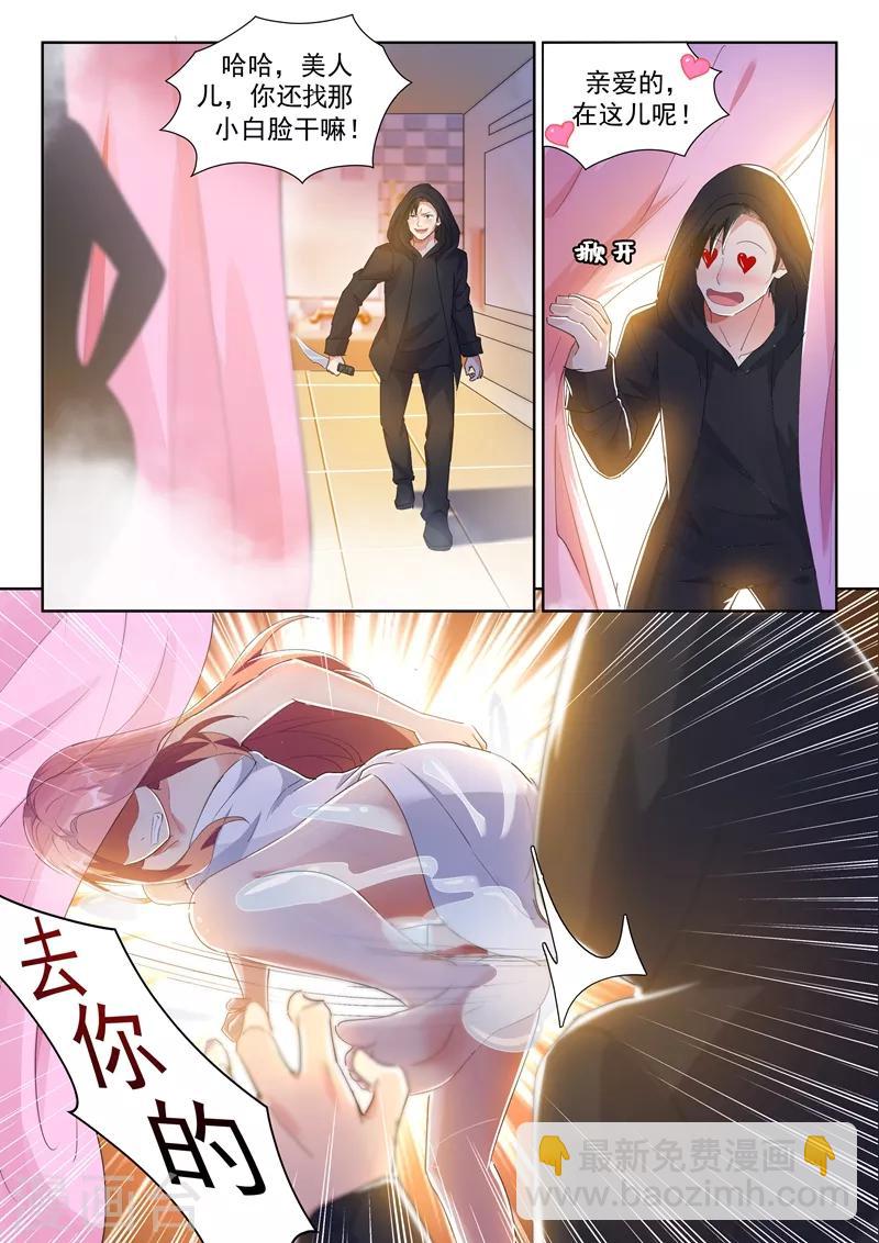 🍶超级共享男友系统 第32话 糟了是心动的感觉！ 第6页