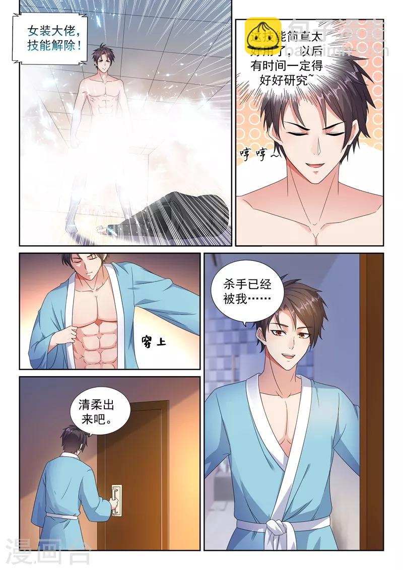 🍶超级共享男友系统 第32话 糟了是心动的感觉！ 第8页