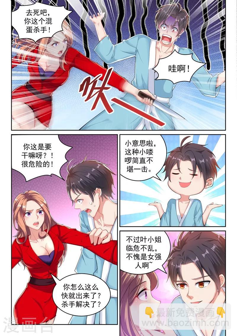 🍶超级共享男友系统 第32话 糟了是心动的感觉！ 第9页