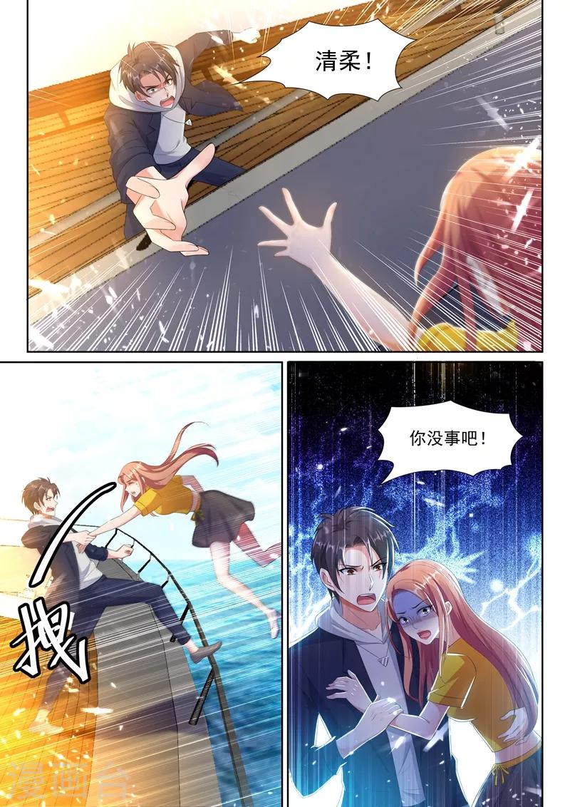 🍶超级共享男友系统 第34话 美人心计，暗藏杀机！ 第1页