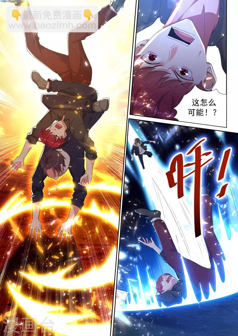 🍶超级共享男友系统 第34话 美人心计，暗藏杀机！ 第11页