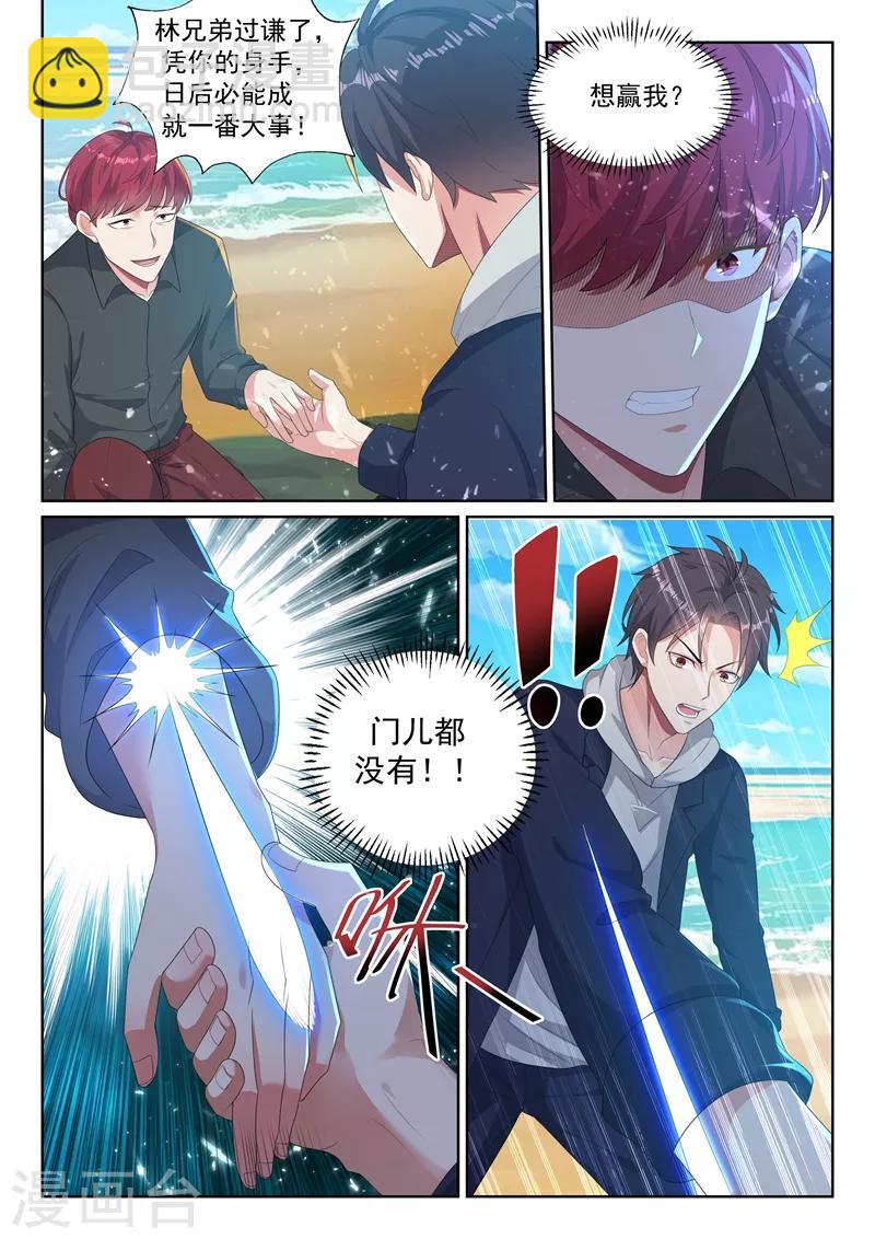 🍶超级共享男友系统 第34话 美人心计，暗藏杀机！ 第13页