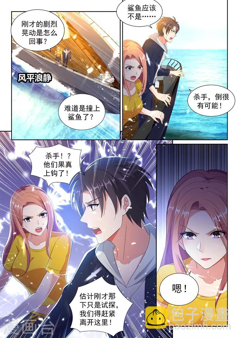 🍶超级共享男友系统 第34话 美人心计，暗藏杀机！ 第2页