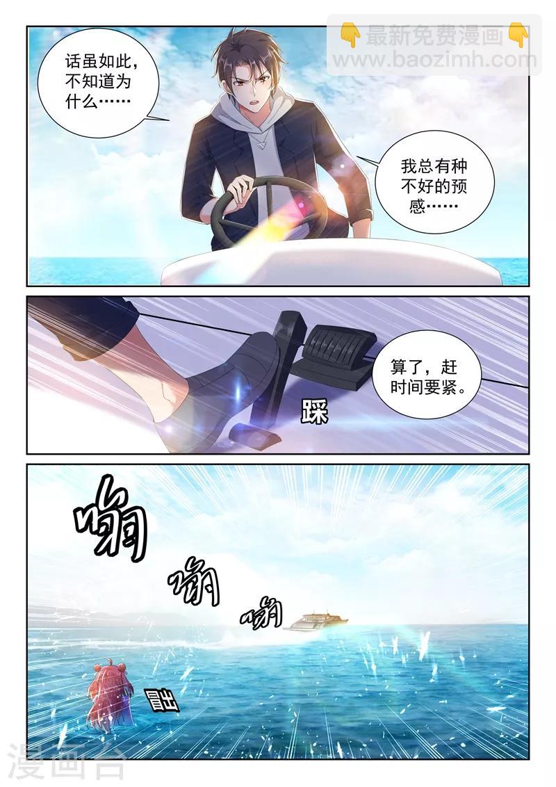 🍶超级共享男友系统 第34话 美人心计，暗藏杀机！ 第3页