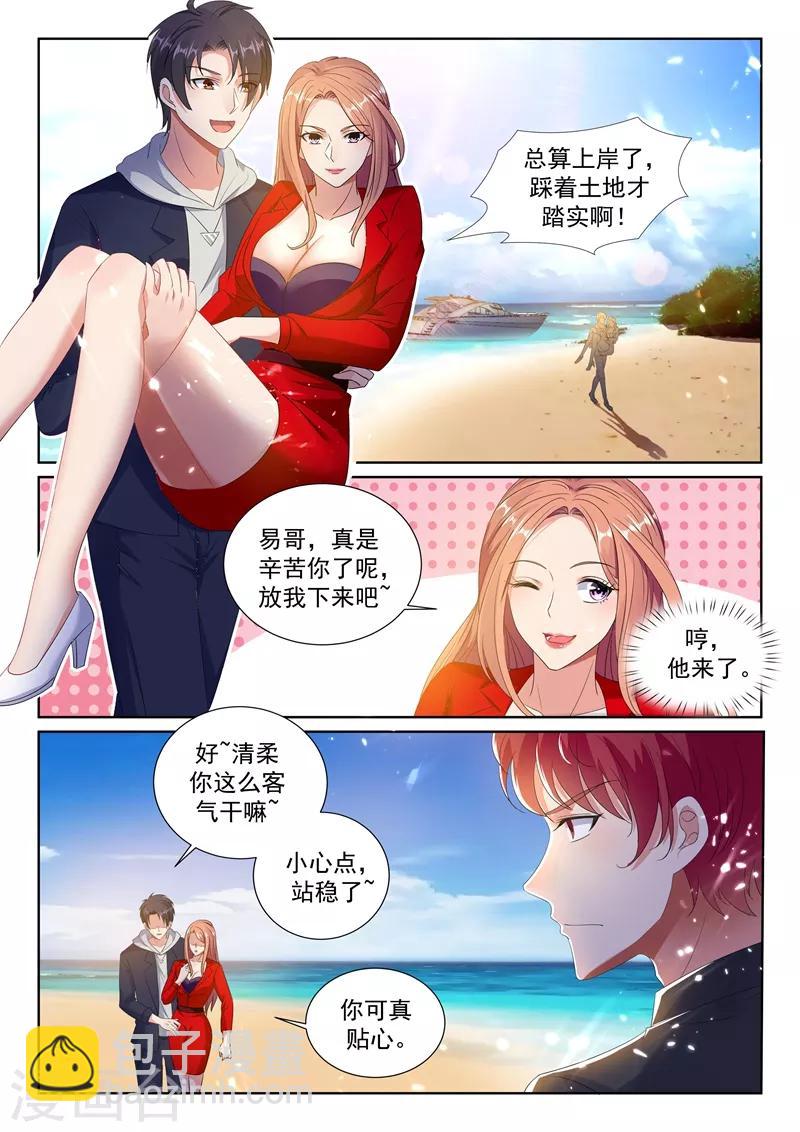 🍶超级共享男友系统 第34话 美人心计，暗藏杀机！ 第4页