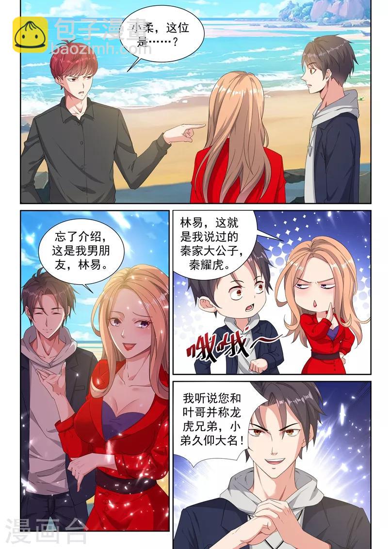🍶超级共享男友系统 第34话 美人心计，暗藏杀机！ 第5页