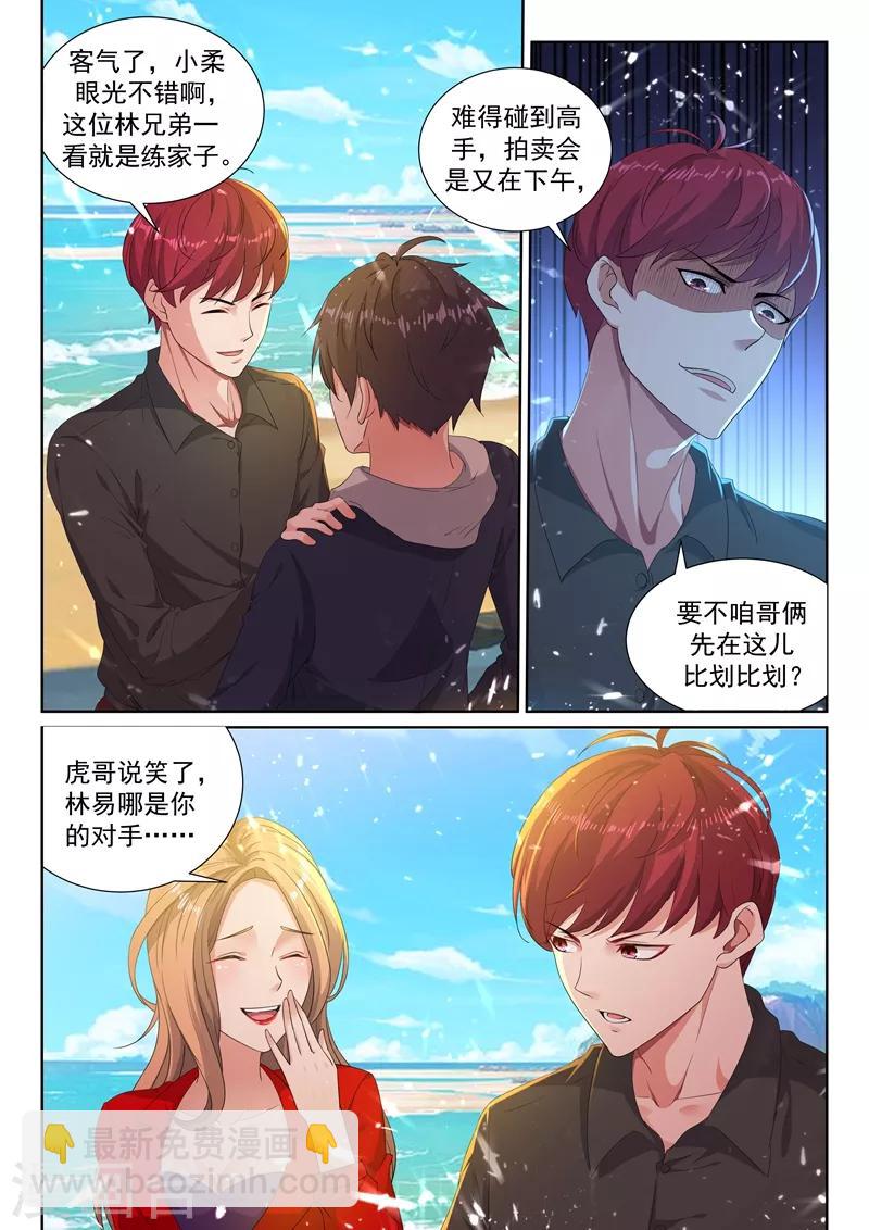 🍶超级共享男友系统 第34话 美人心计，暗藏杀机！ 第6页