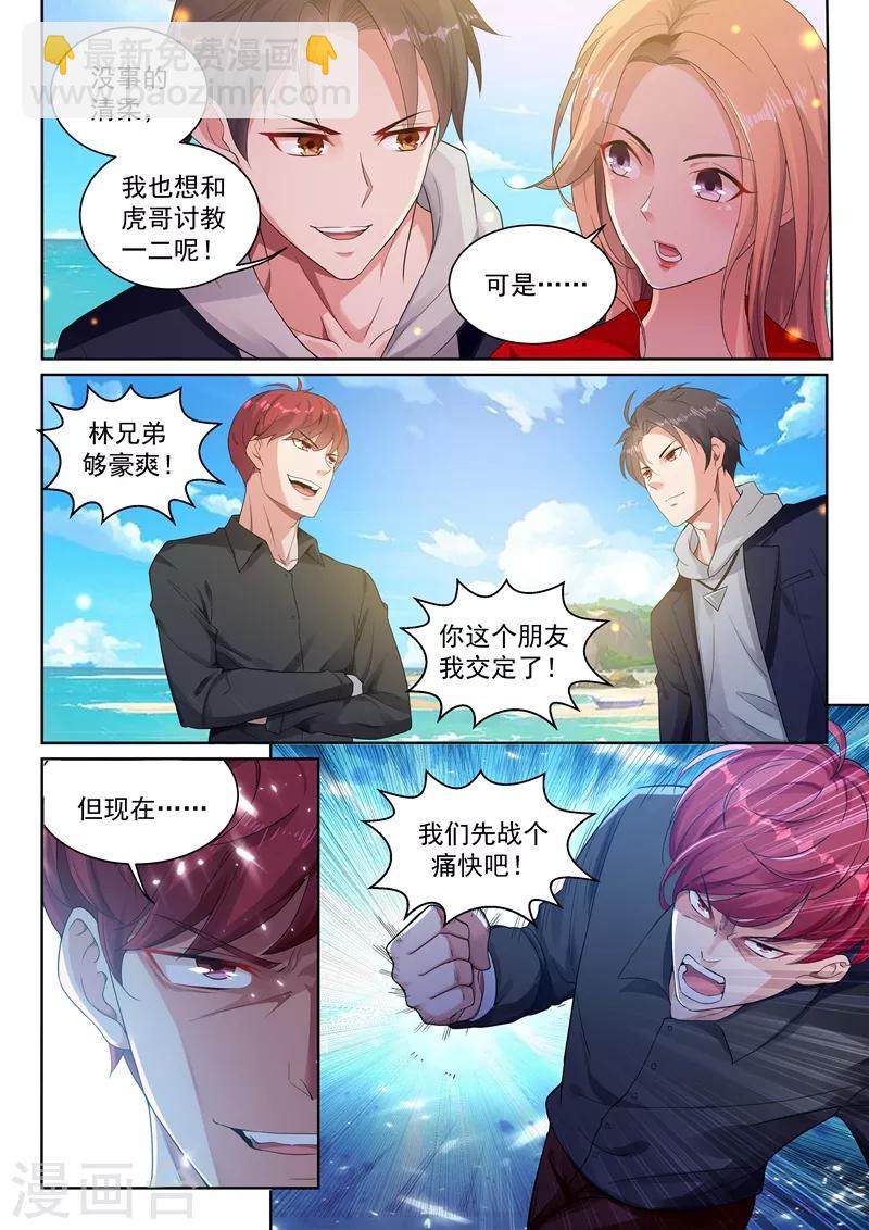 🍶超级共享男友系统 第34话 美人心计，暗藏杀机！ 第7页