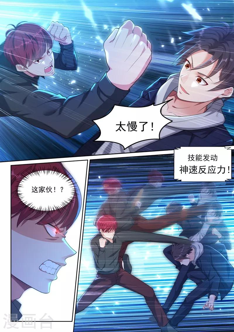 🍶超级共享男友系统 第34话 美人心计，暗藏杀机！ 第8页