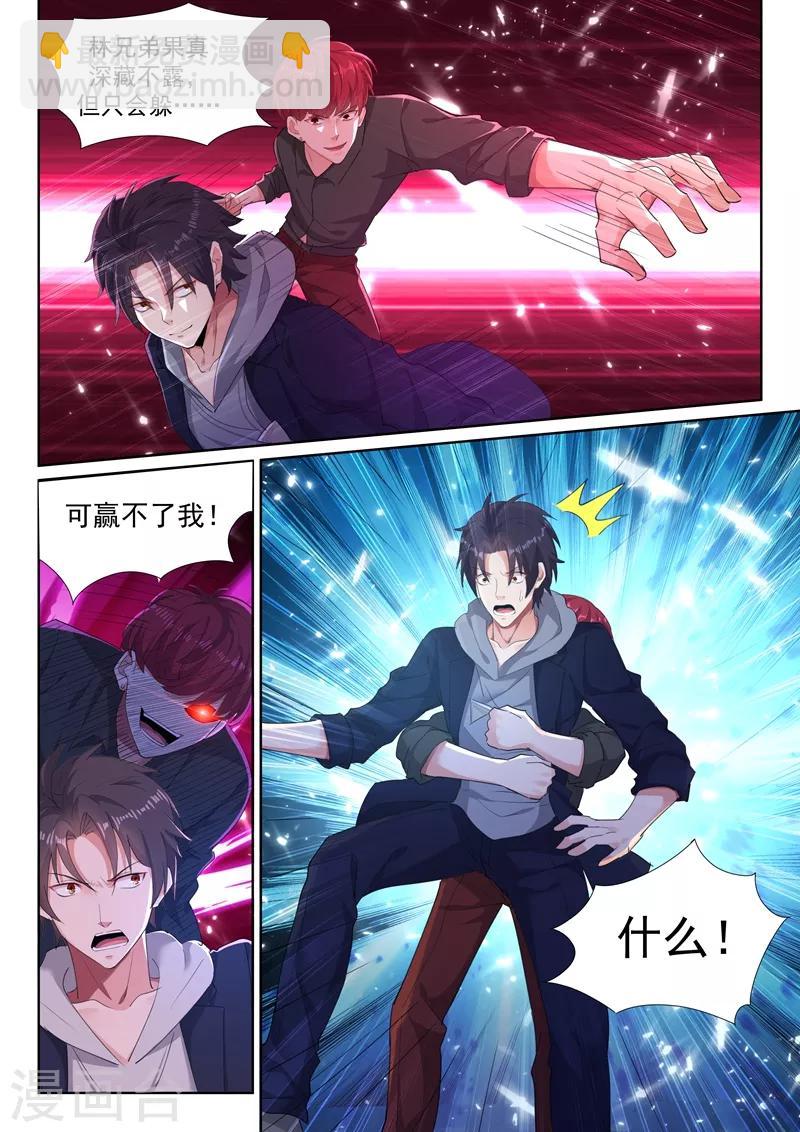 🍶超级共享男友系统 第34话 美人心计，暗藏杀机！ 第9页