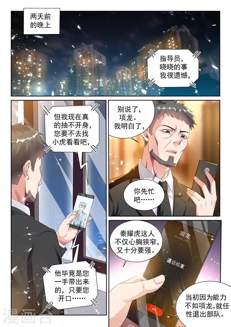 🍶超级共享男友系统 第36话 大战，一触即发！ 第1页