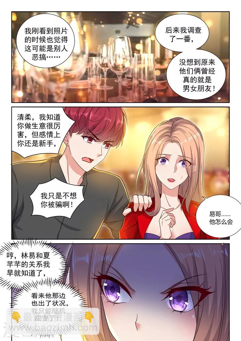 🍶超级共享男友系统 第36话 大战，一触即发！ 第10页