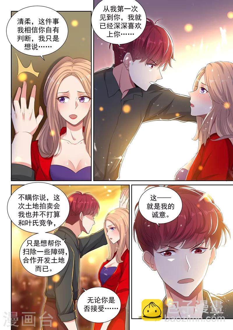 🍶超级共享男友系统 第36话 大战，一触即发！ 第11页